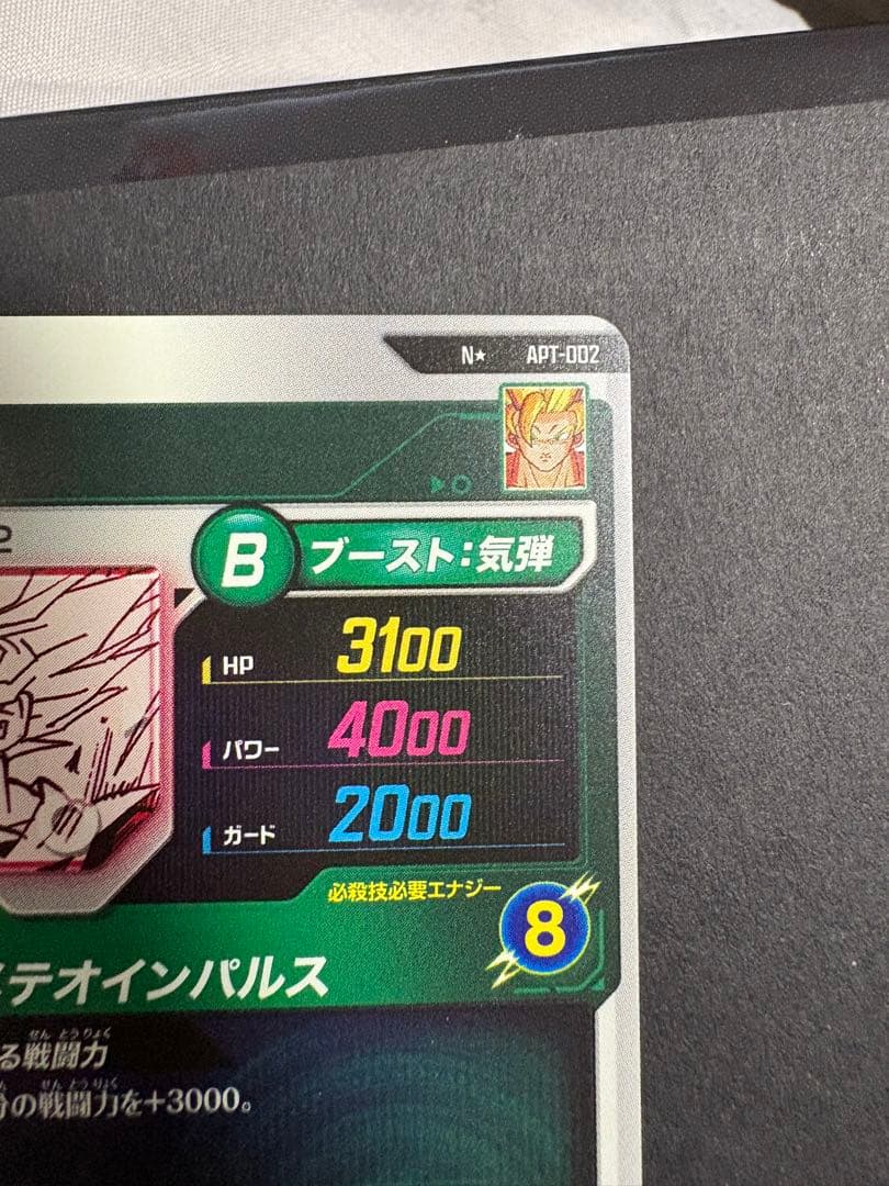 apt-002 孫悟空　パラレル