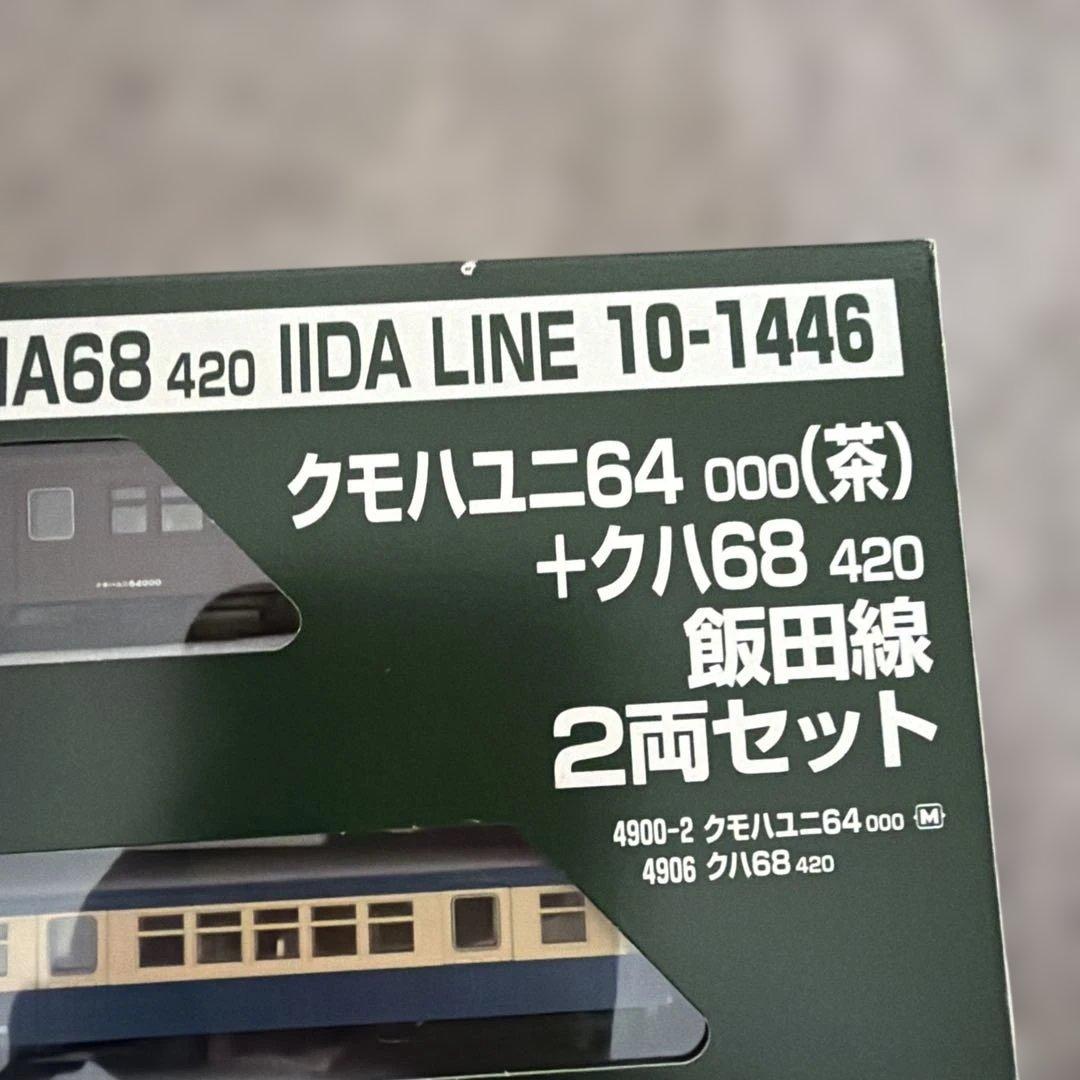 10-1446 クモハユニ64000(茶)+クハ68420飯田線2両セット