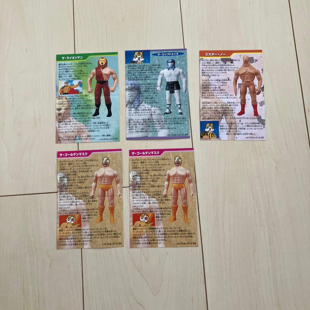 タイガーマスク　ソフビ未開封21体セット（説明書付き）