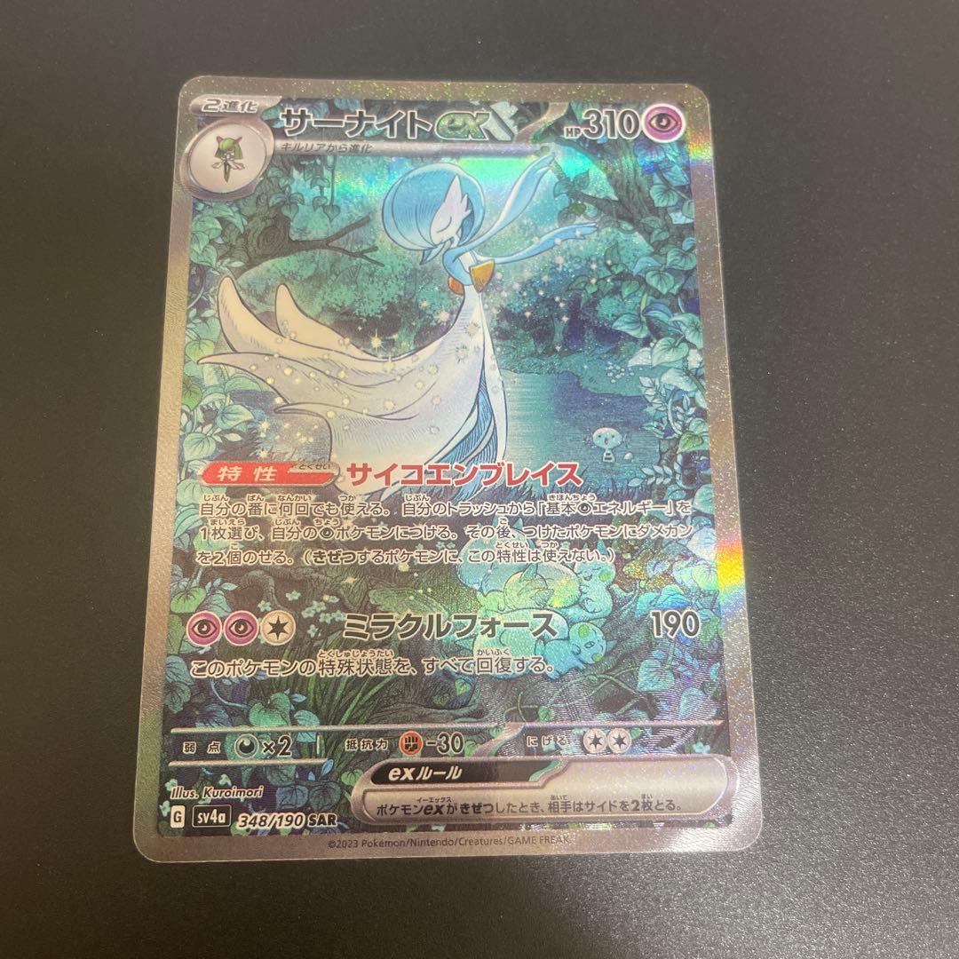 【美品】サーナイトex SAR⚠️1日限定出品