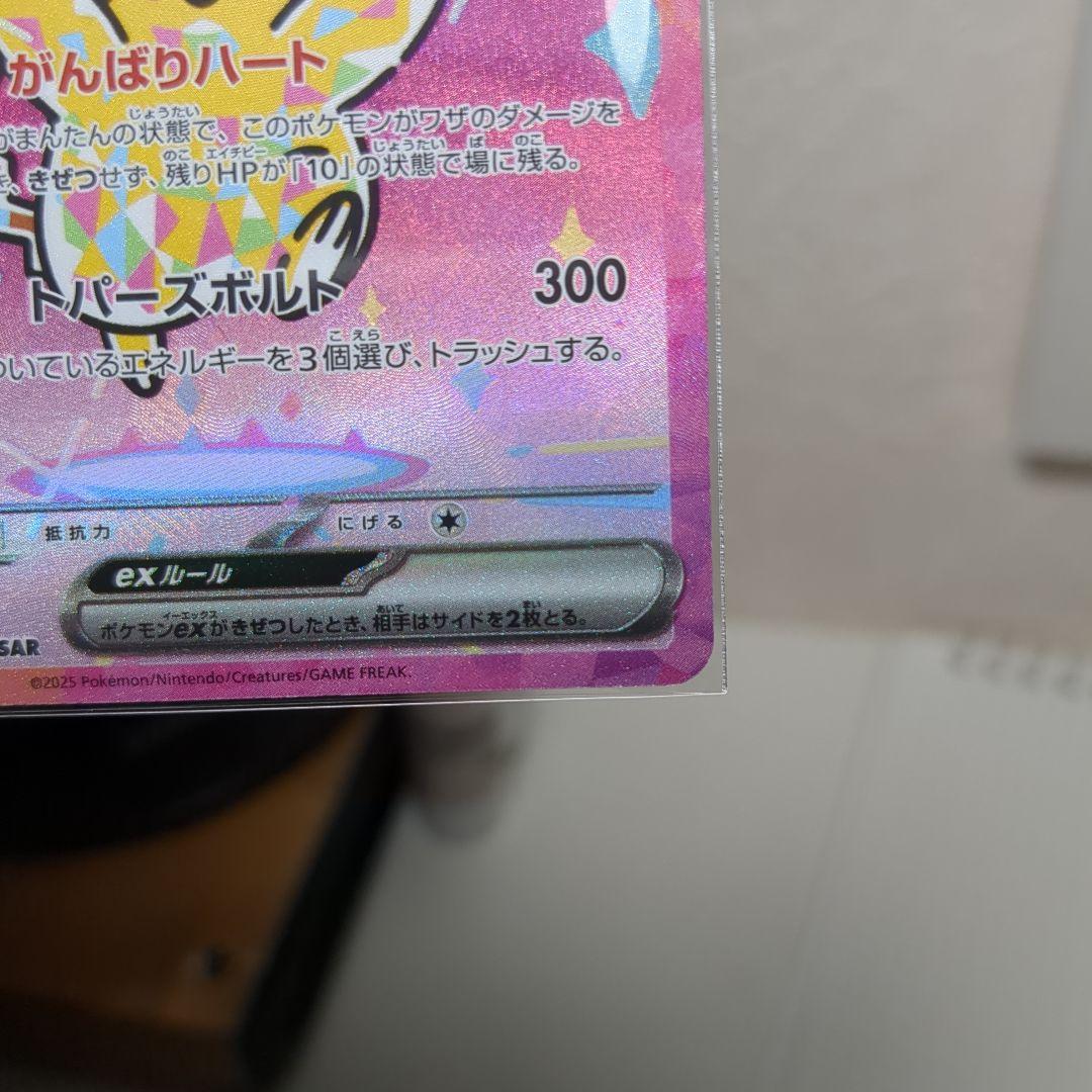 ピカチュウex sar & ヘラクロス ar PSA10 カードセット