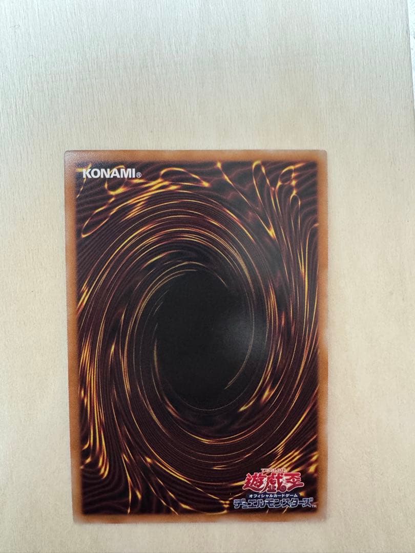 遊戯王OCG 愛王の波動 ウルトラレア