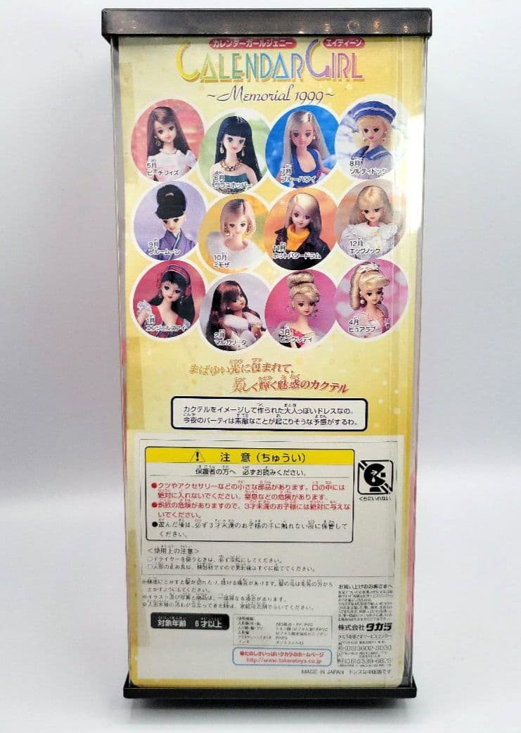 ■非売品　1999年　カレンダーガール　ジェニー　 プレミアムドール