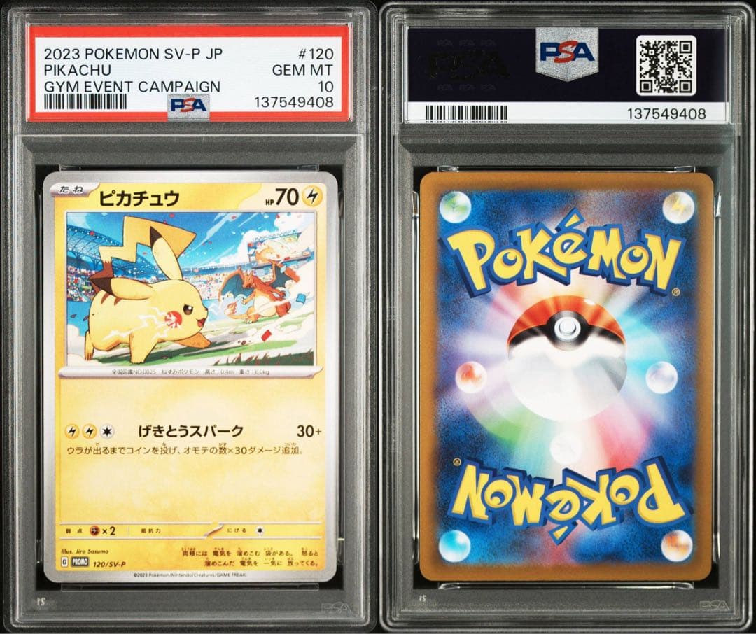 【PSA10 連番2枚】ピカチュウ プロモ 120/SV-P