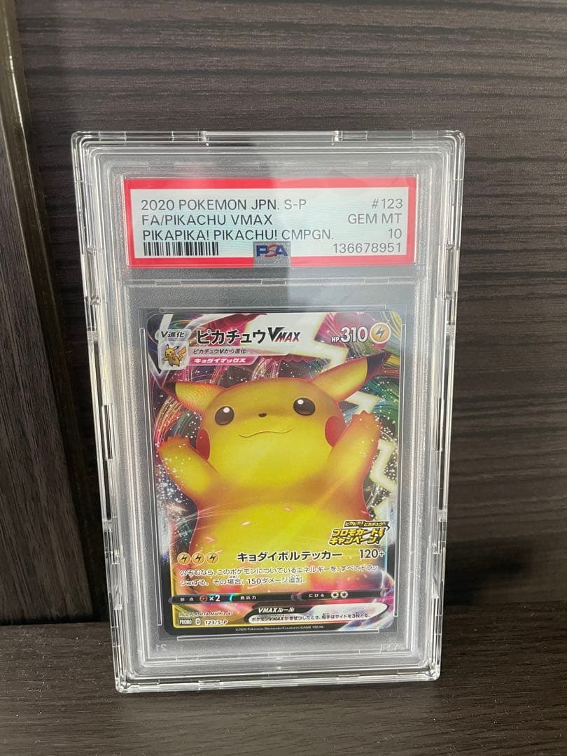 【PSA10】ピカチュウVMAX プロモ　バンザイピカチュウ