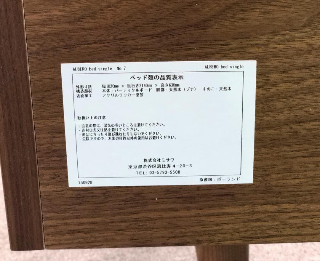 新生活■unico■ALBERO　シングル　ベッドフレーム　北欧スタイル