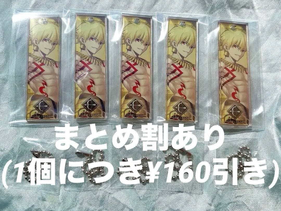 ギルガメッシュ　FGO ついコレ　アクリルキーホルダー　Fate まとめ