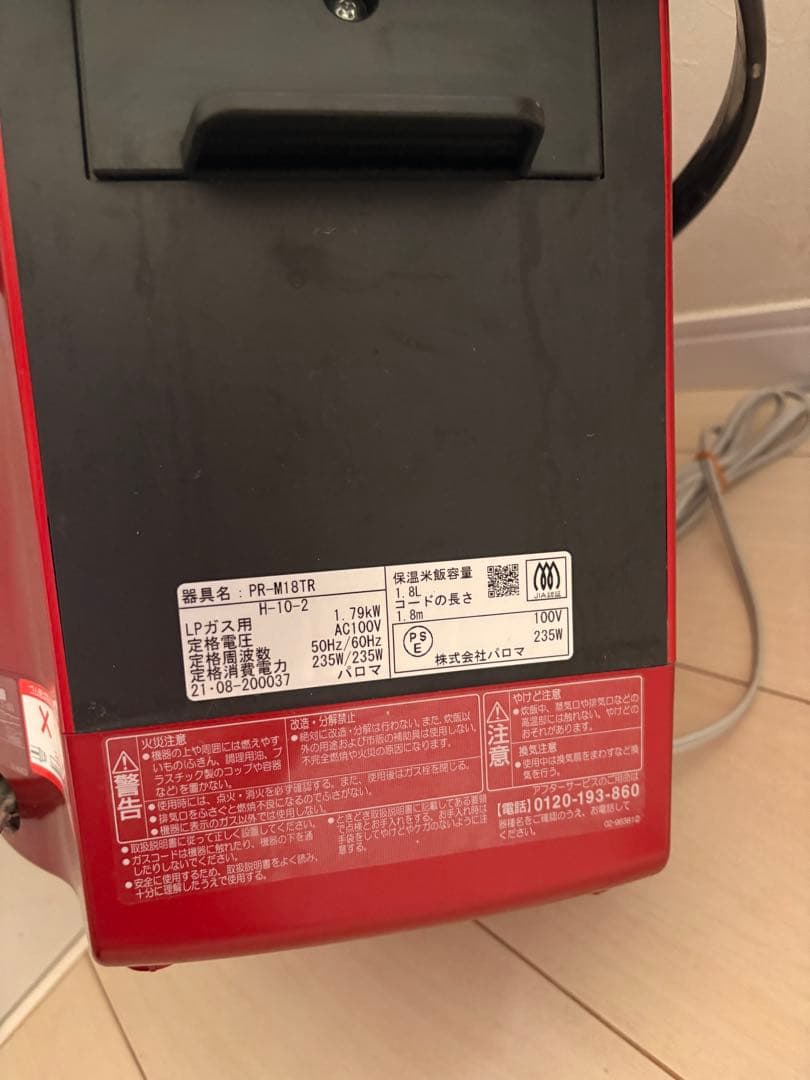 ガス炊飯器パロマ　一升炊