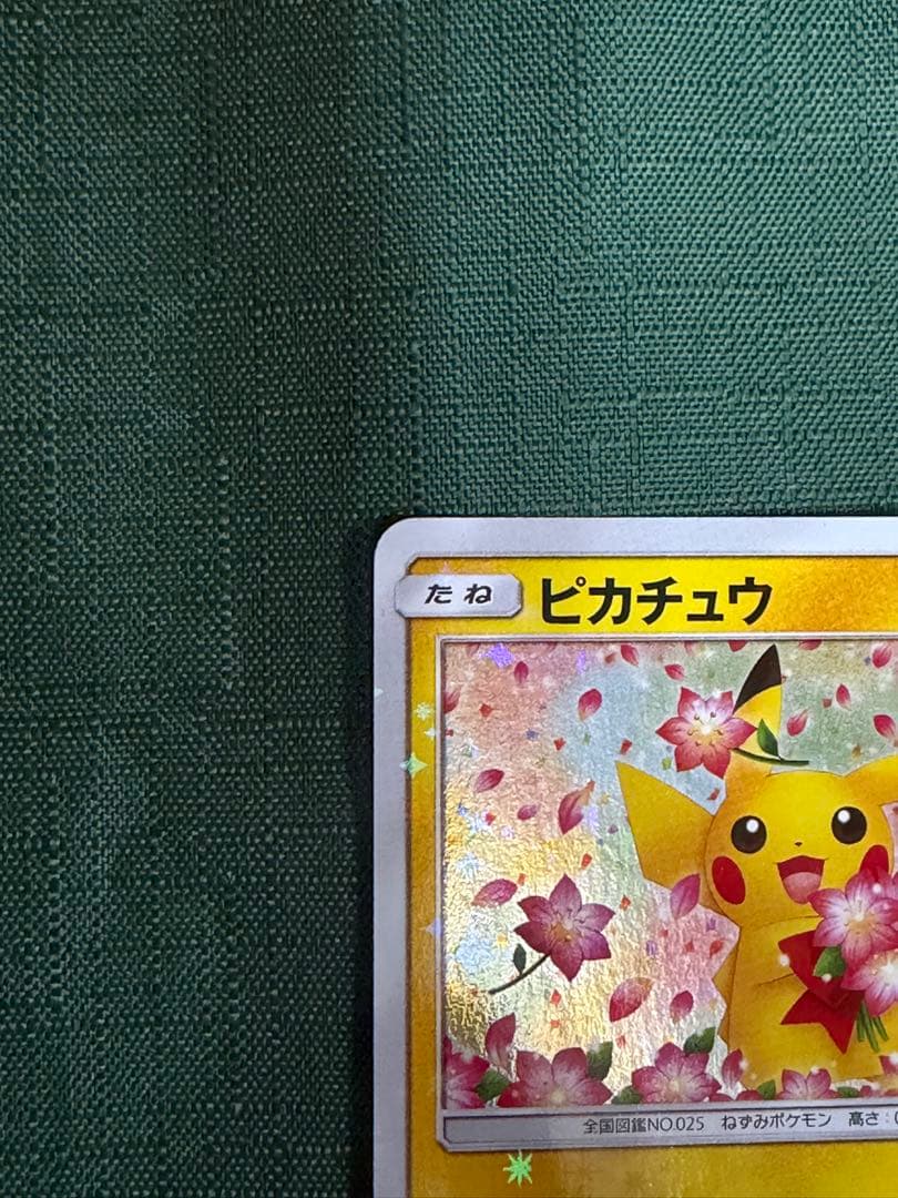 ピカチュウ：ポケモンセンター20周年記念　PROMO 224/SM-P