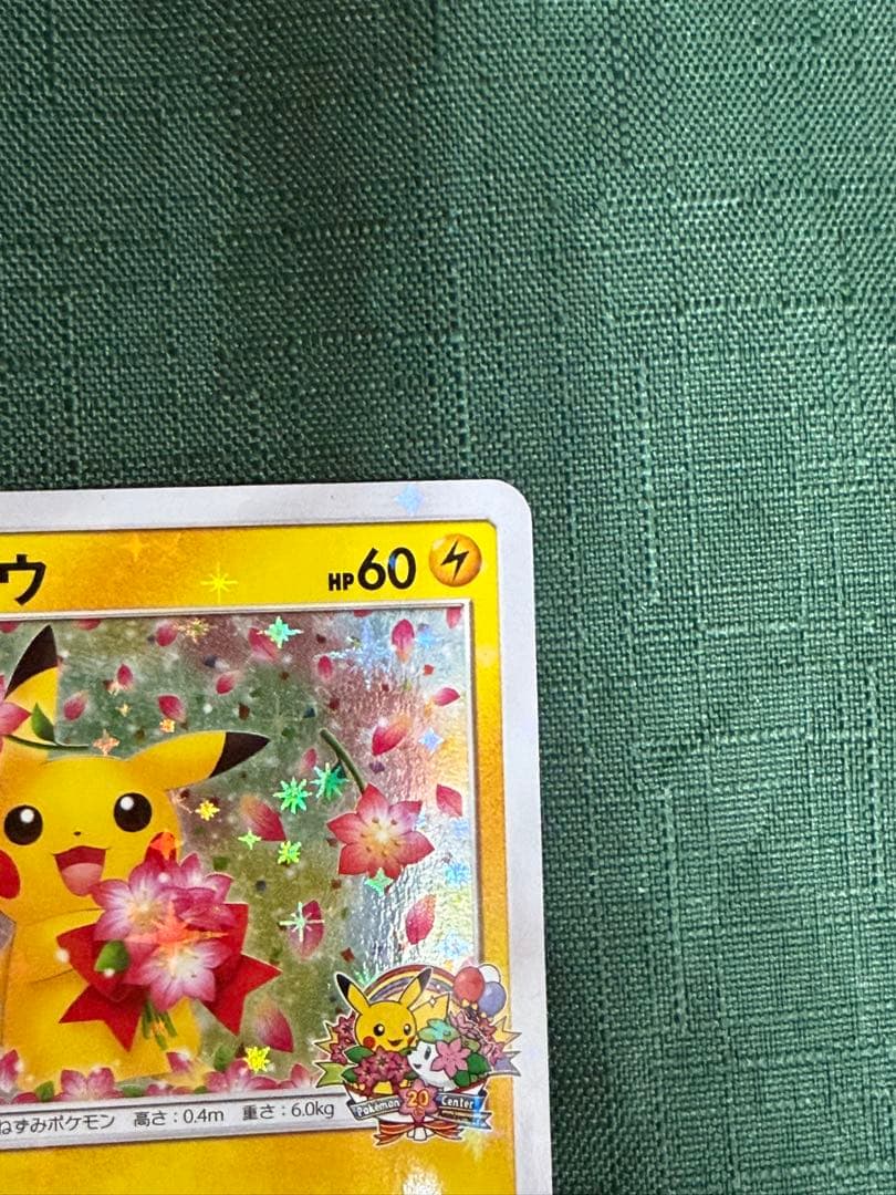 ピカチュウ：ポケモンセンター20周年記念　PROMO 224/SM-P