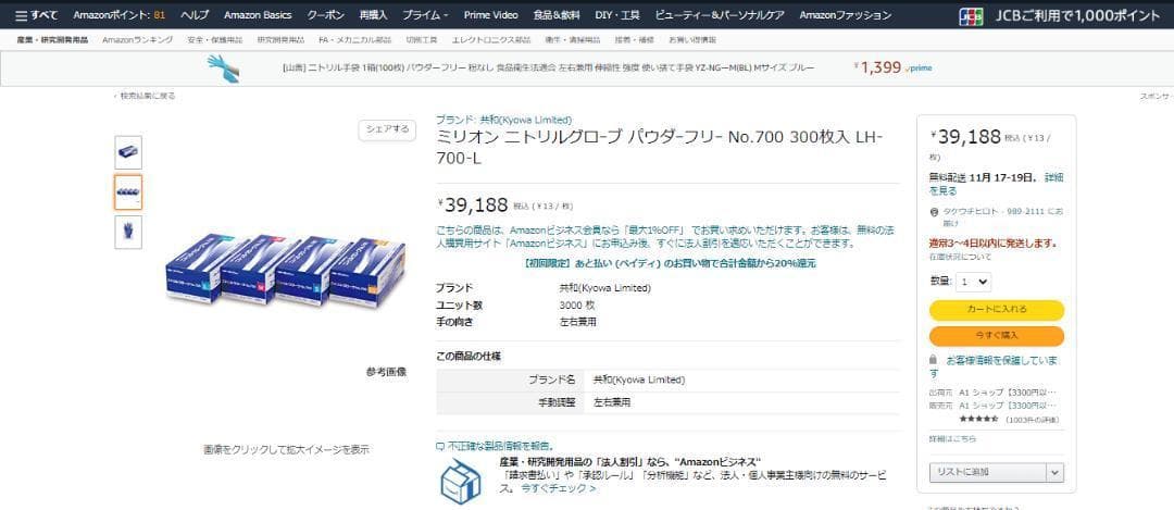 3000枚 食品衛生法適合 ニトリル 手袋 ニトリルグローブ 粉無 医療 介護