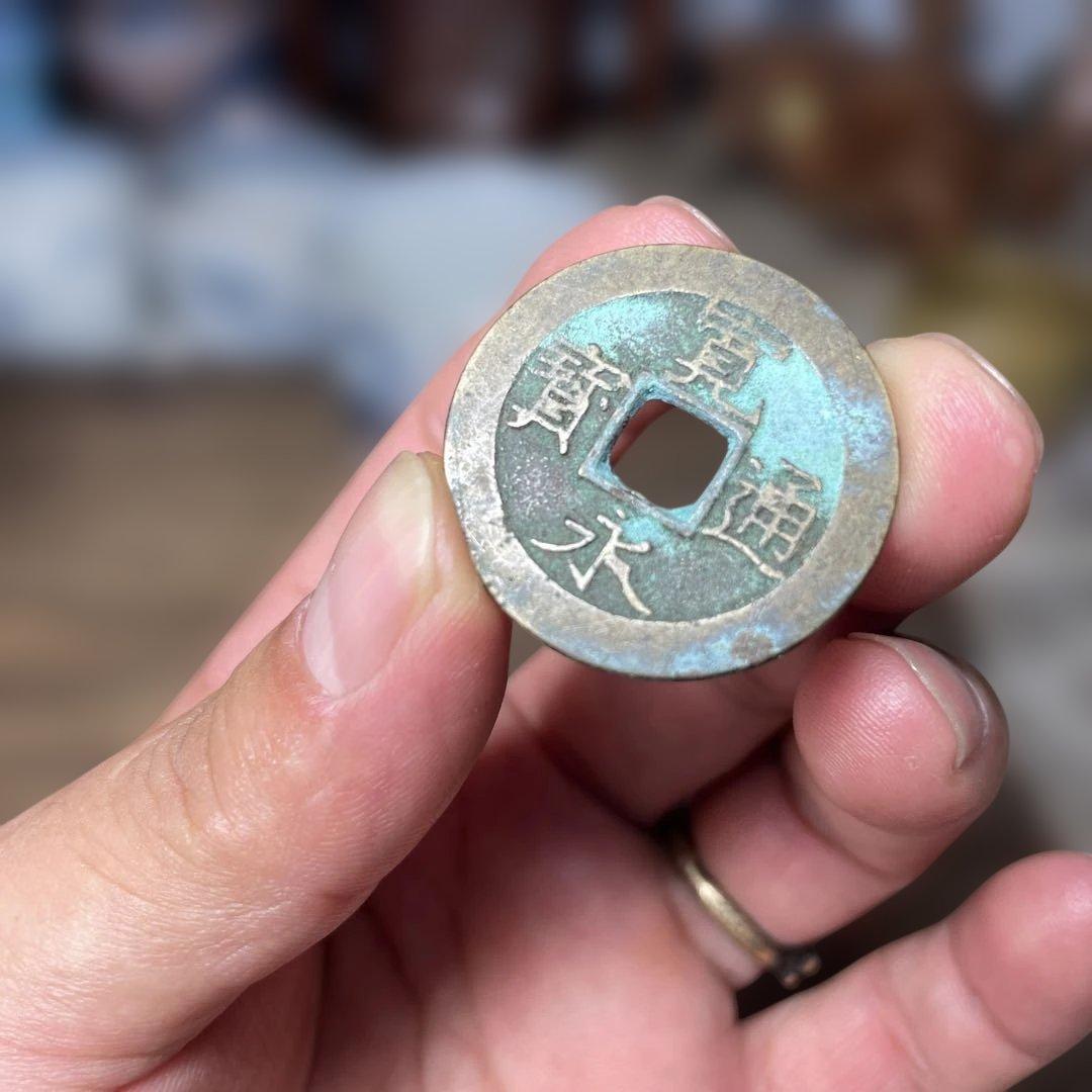 寛永通宝 水波模様  直径28mm