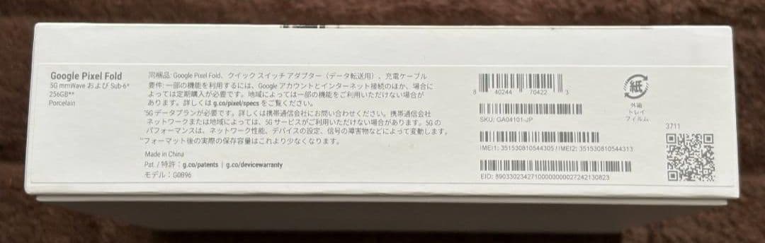 美品Google Pixel Fold PorcelainSIMフリー256GB