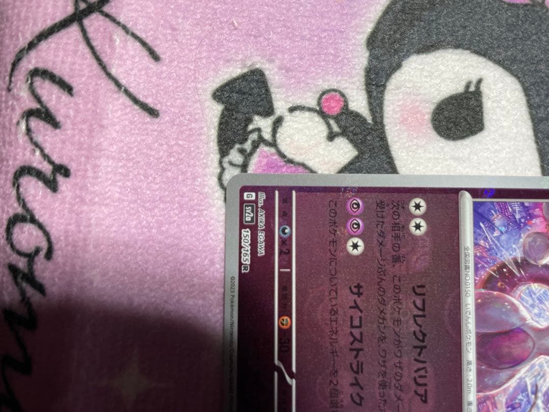 ミュウツー R マスボミラー