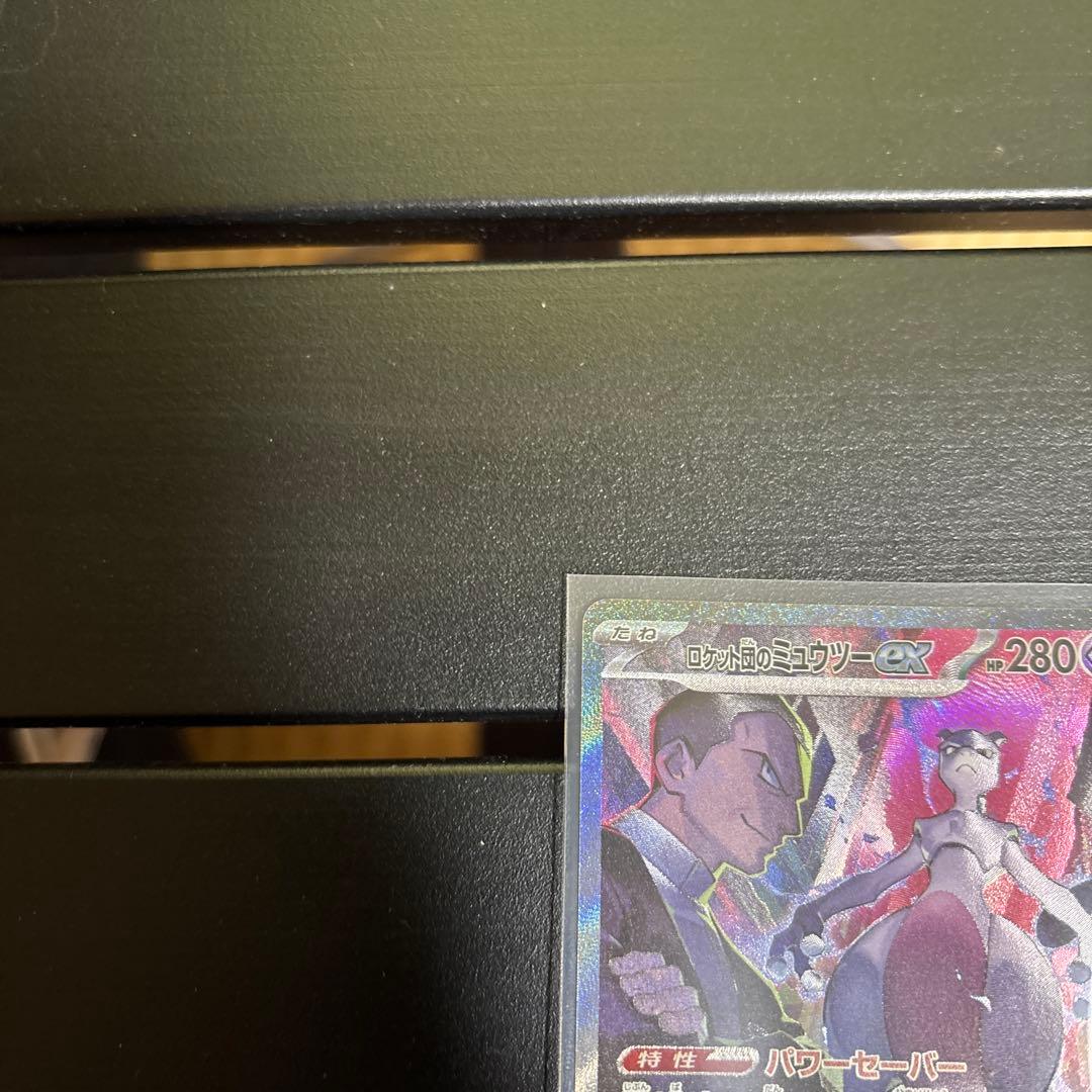 ロットンのミュウツー-GX HP280