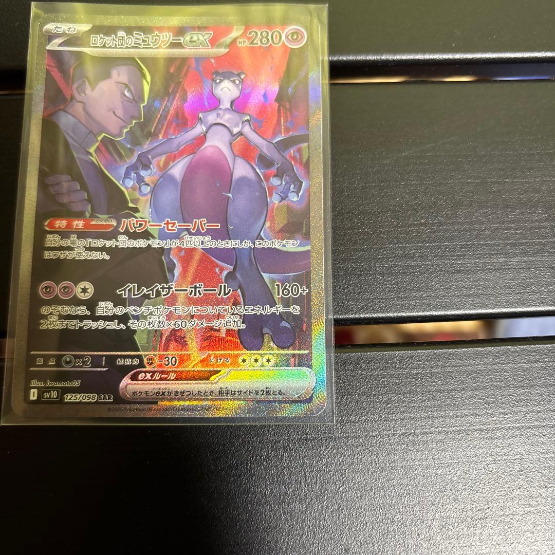 ロットンのミュウツー-GX HP280