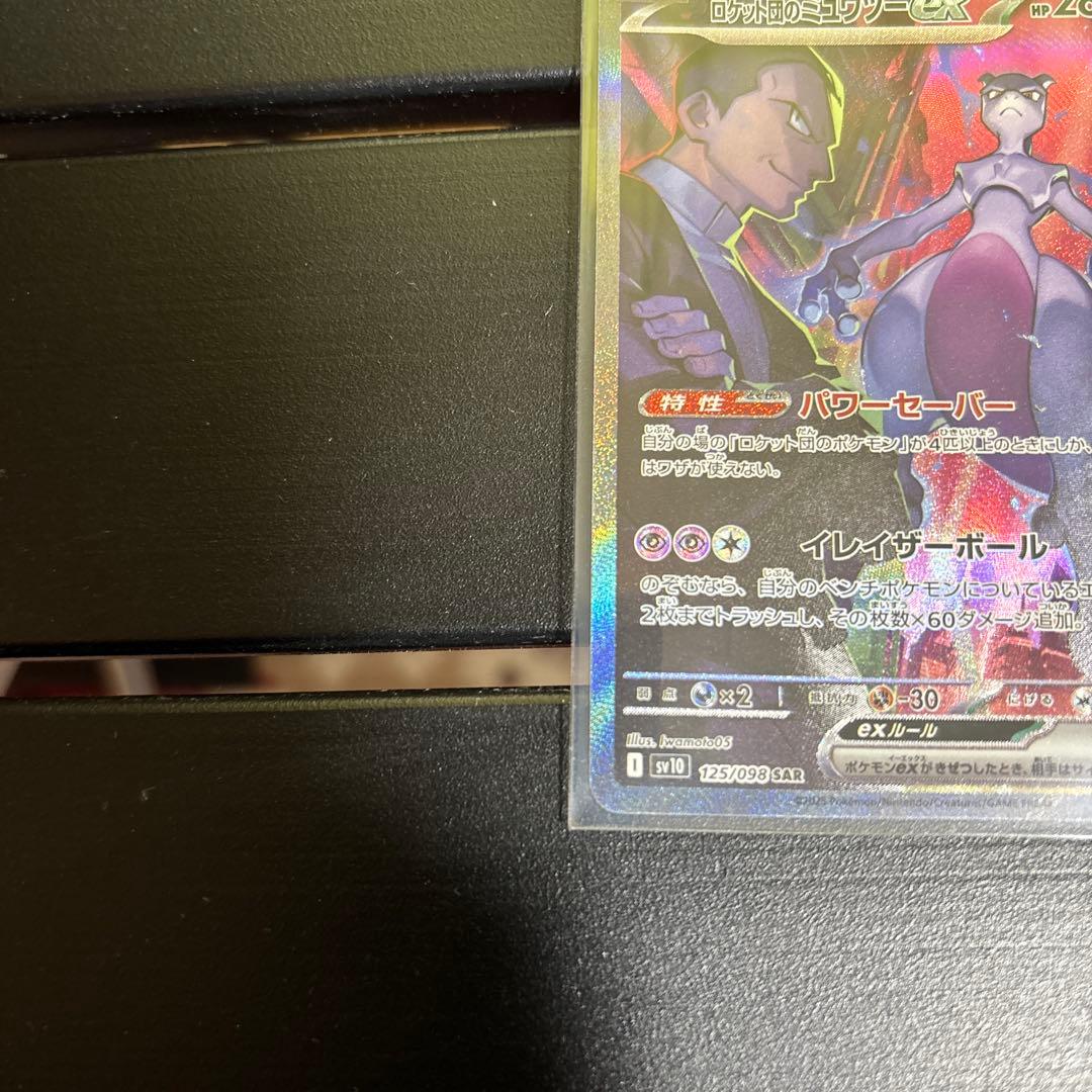 ロットンのミュウツー-GX HP280