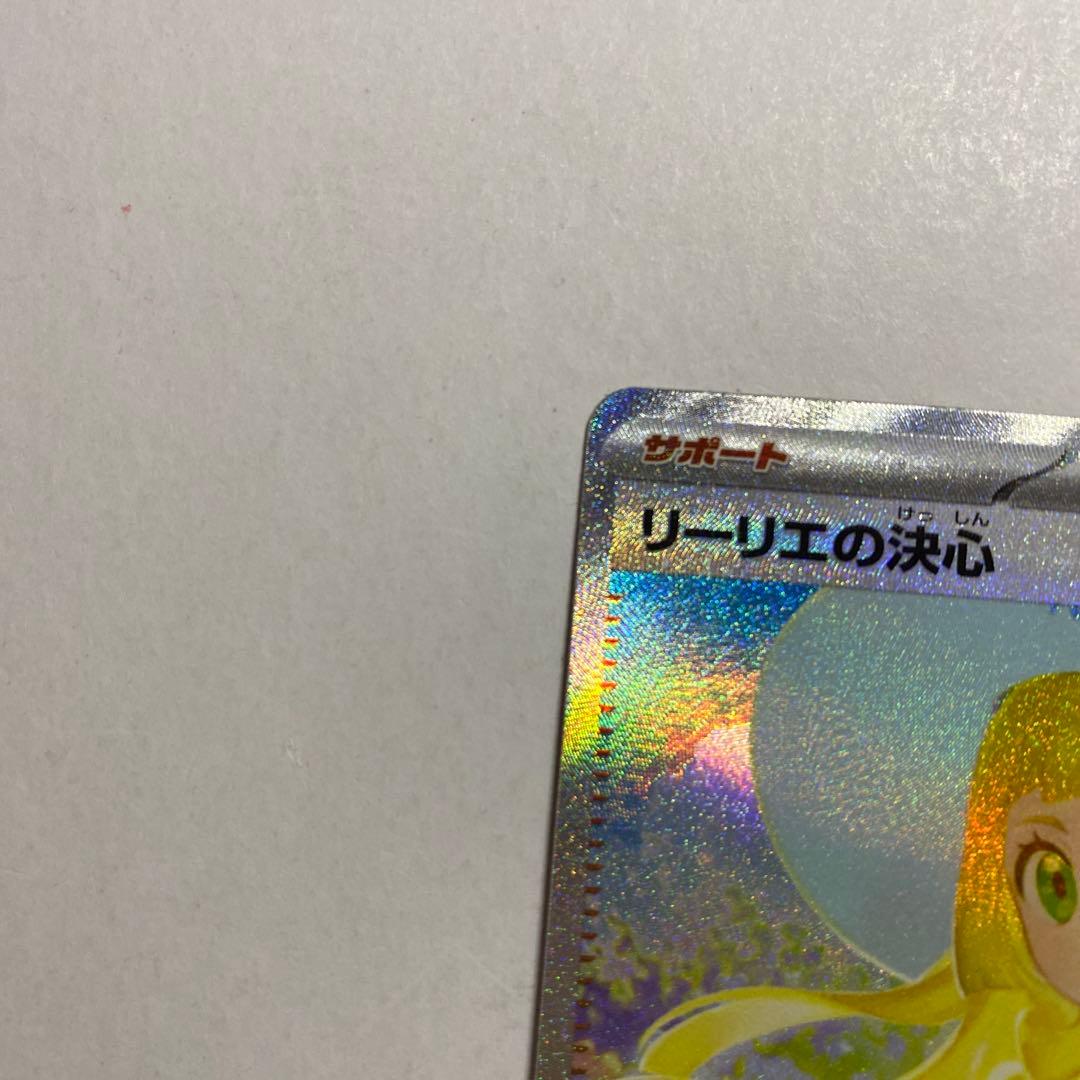 リーリエの決心　SAR ポケモンカード　メガブレイブ