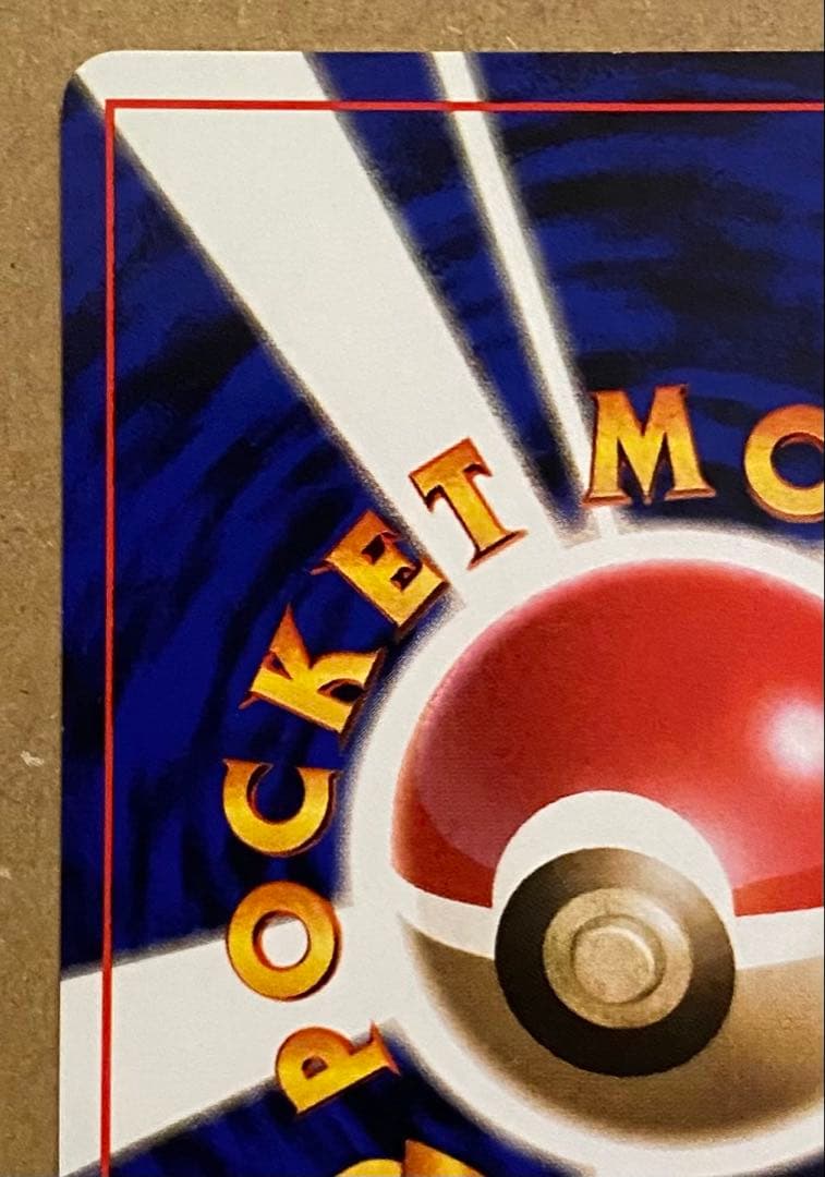 ☆レア美品)マチスのピカチュウ 旧裏 No.025 クチバシティジムマチス