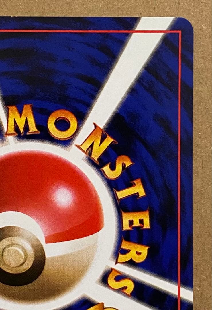 ☆レア美品)マチスのピカチュウ 旧裏 No.025 クチバシティジムマチス