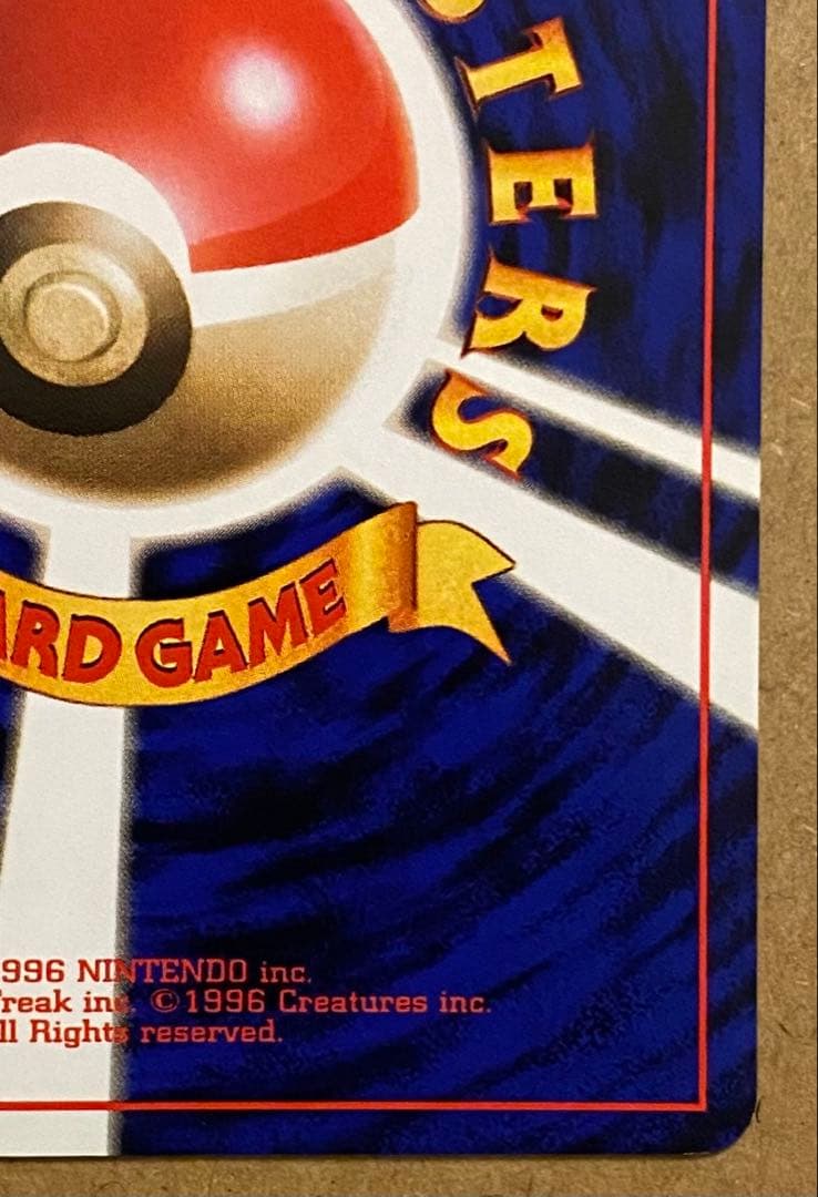 ☆レア美品)マチスのピカチュウ 旧裏 No.025 クチバシティジムマチス