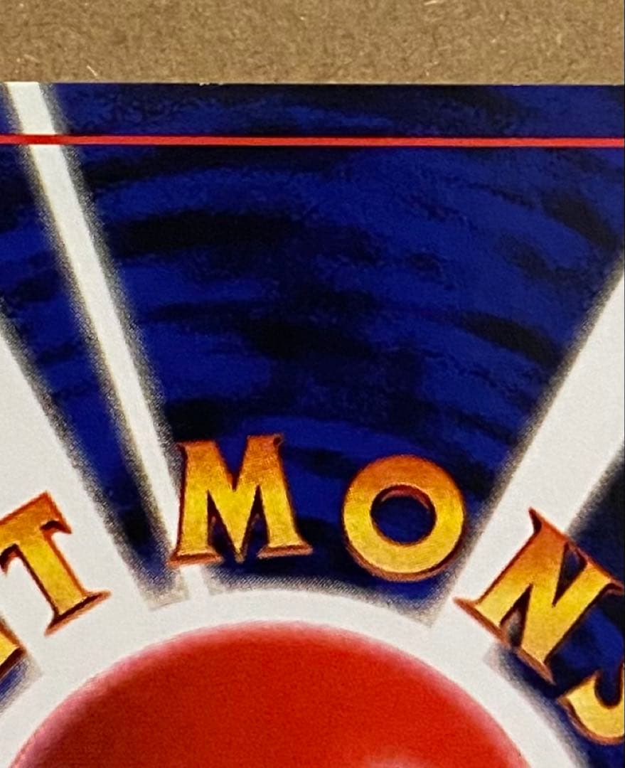 ☆レア美品)マチスのピカチュウ 旧裏 No.025 クチバシティジムマチス