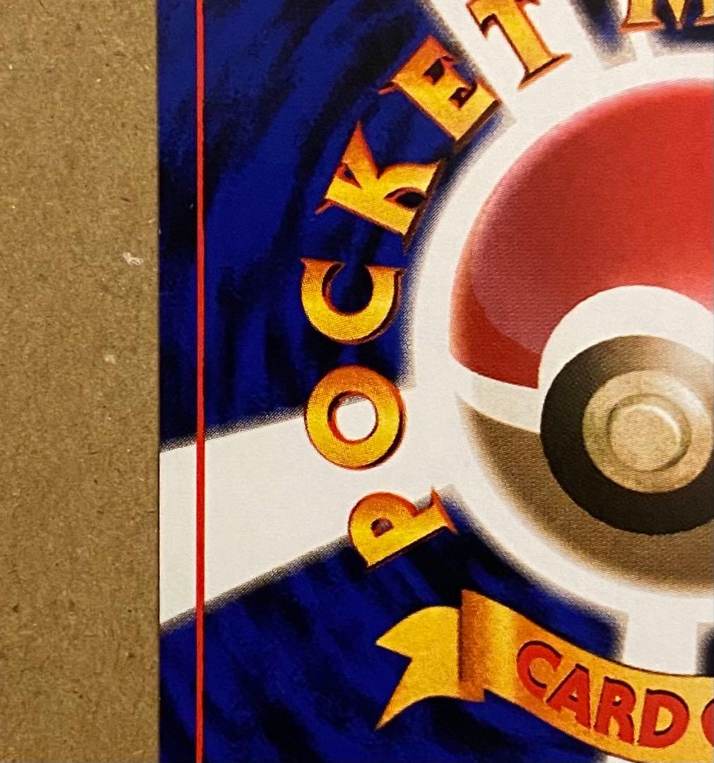 ☆レア美品)マチスのピカチュウ 旧裏 No.025 クチバシティジムマチス