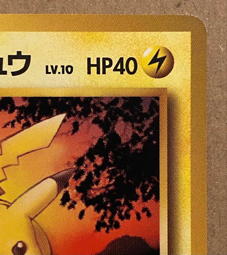 ☆レア美品)マチスのピカチュウ 旧裏 No.025 クチバシティジムマチス