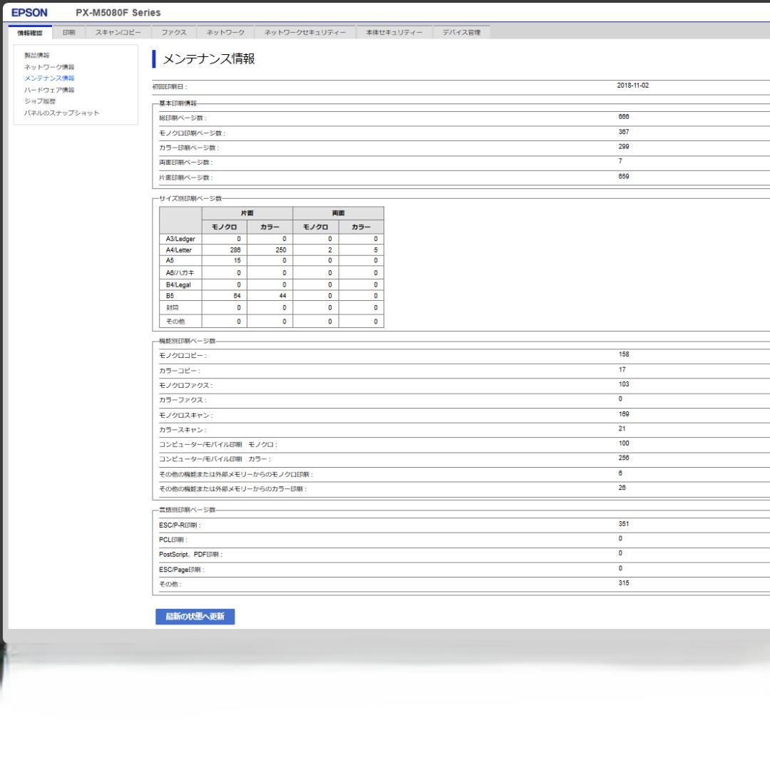 【ジャンク】EPSON PX-M5080F A3カラーインクジェット複合機