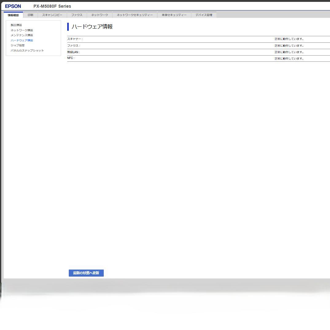 【ジャンク】EPSON PX-M5080F A3カラーインクジェット複合機