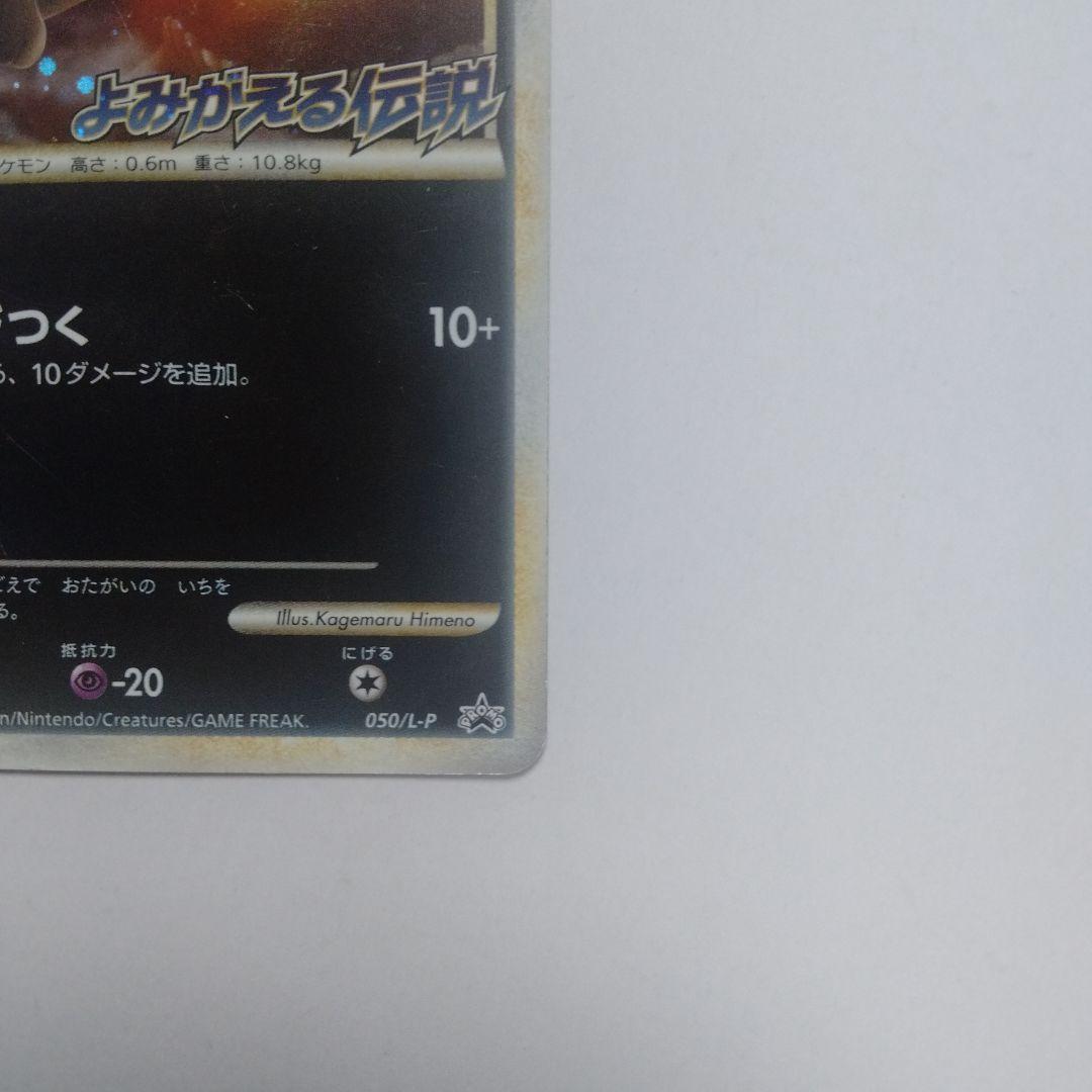 よみがえる伝説　プロモ　レジェンド　デルビル　ストライク