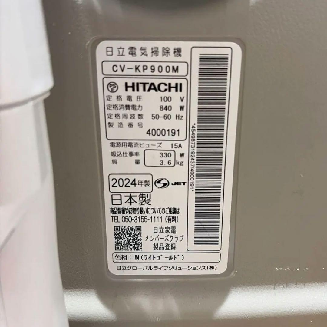 HITACHI 日立 CV-KP900M 掃除機 2024年製 紙パック付き