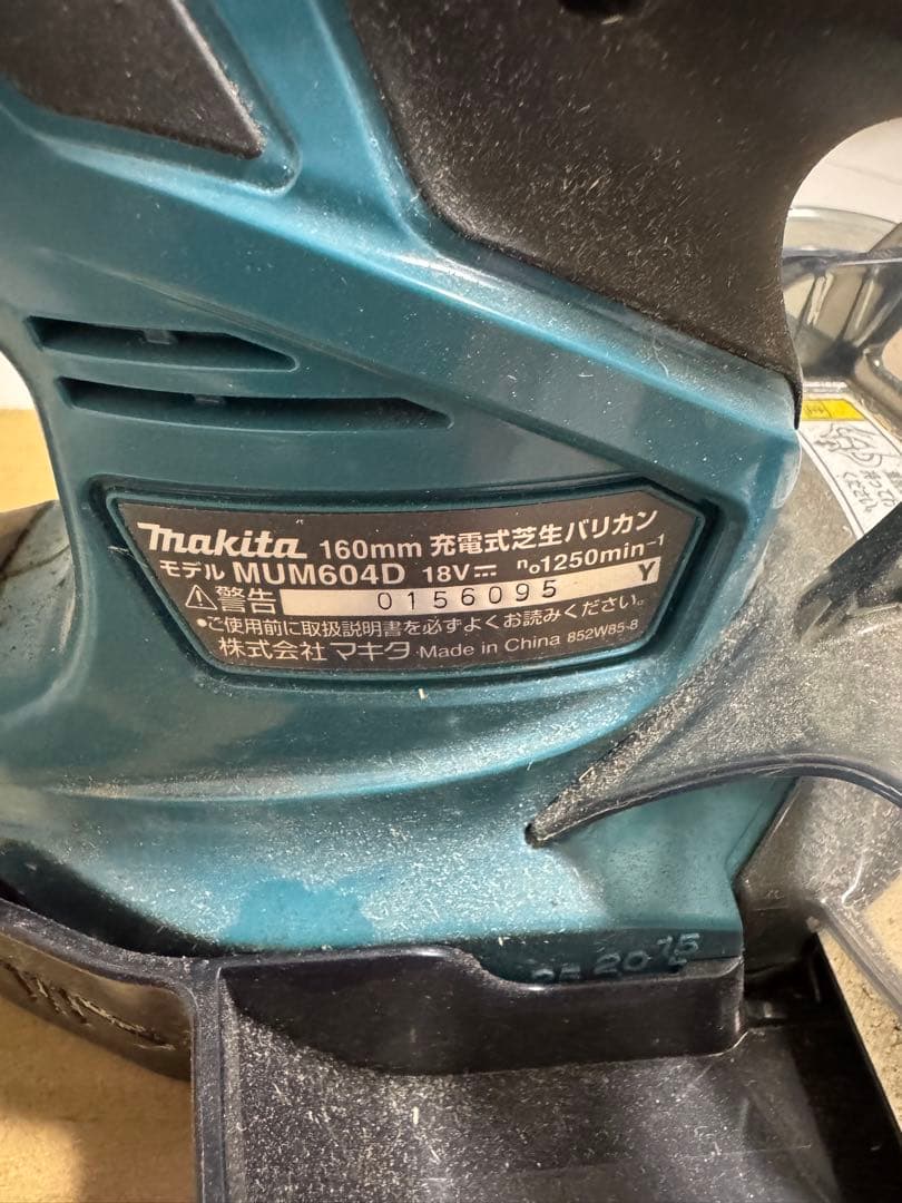 Makita MUM604D 160mm 芝刈バリカン