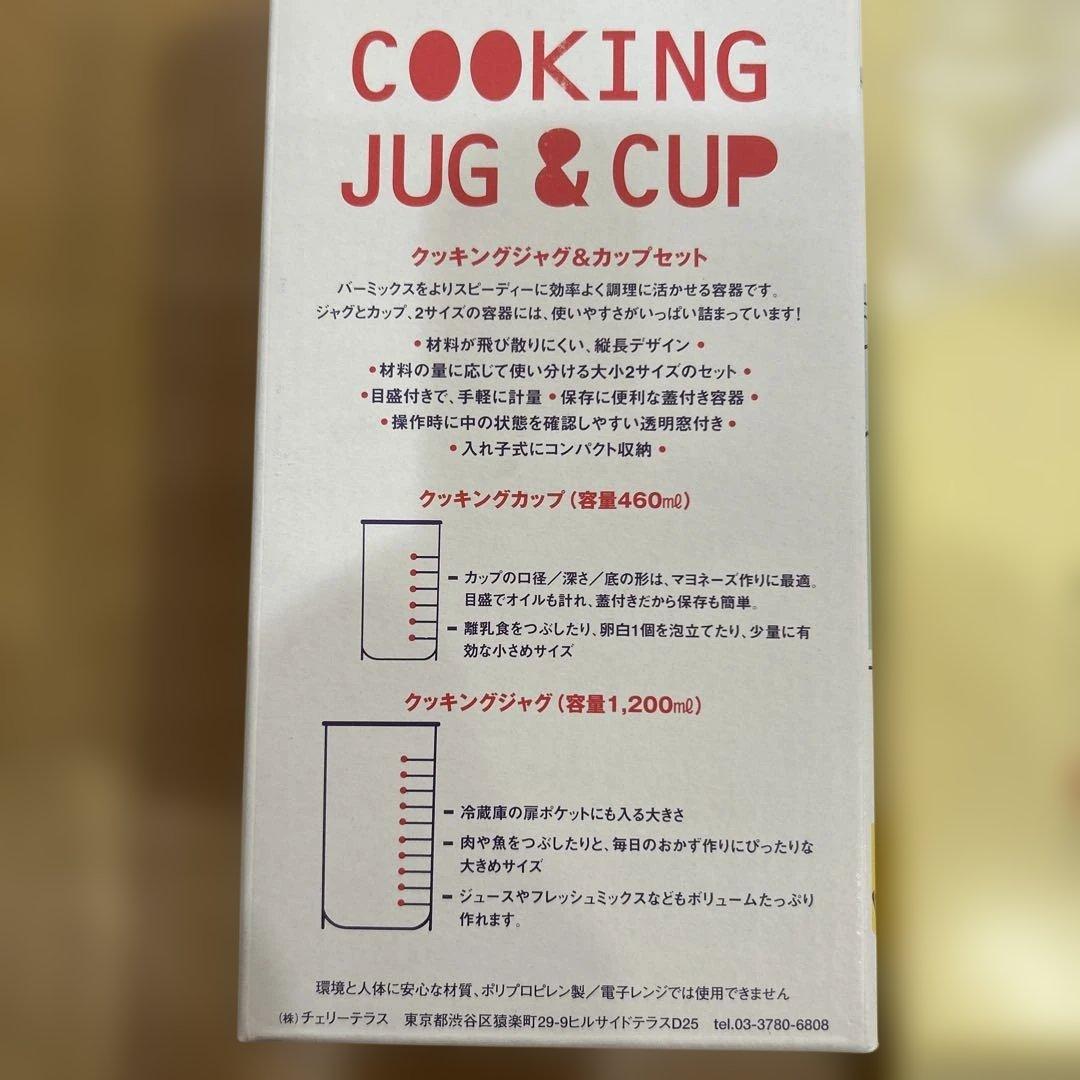 bamix バーミックスM250 ベーシックセット クッキングジャグ&カップ付き