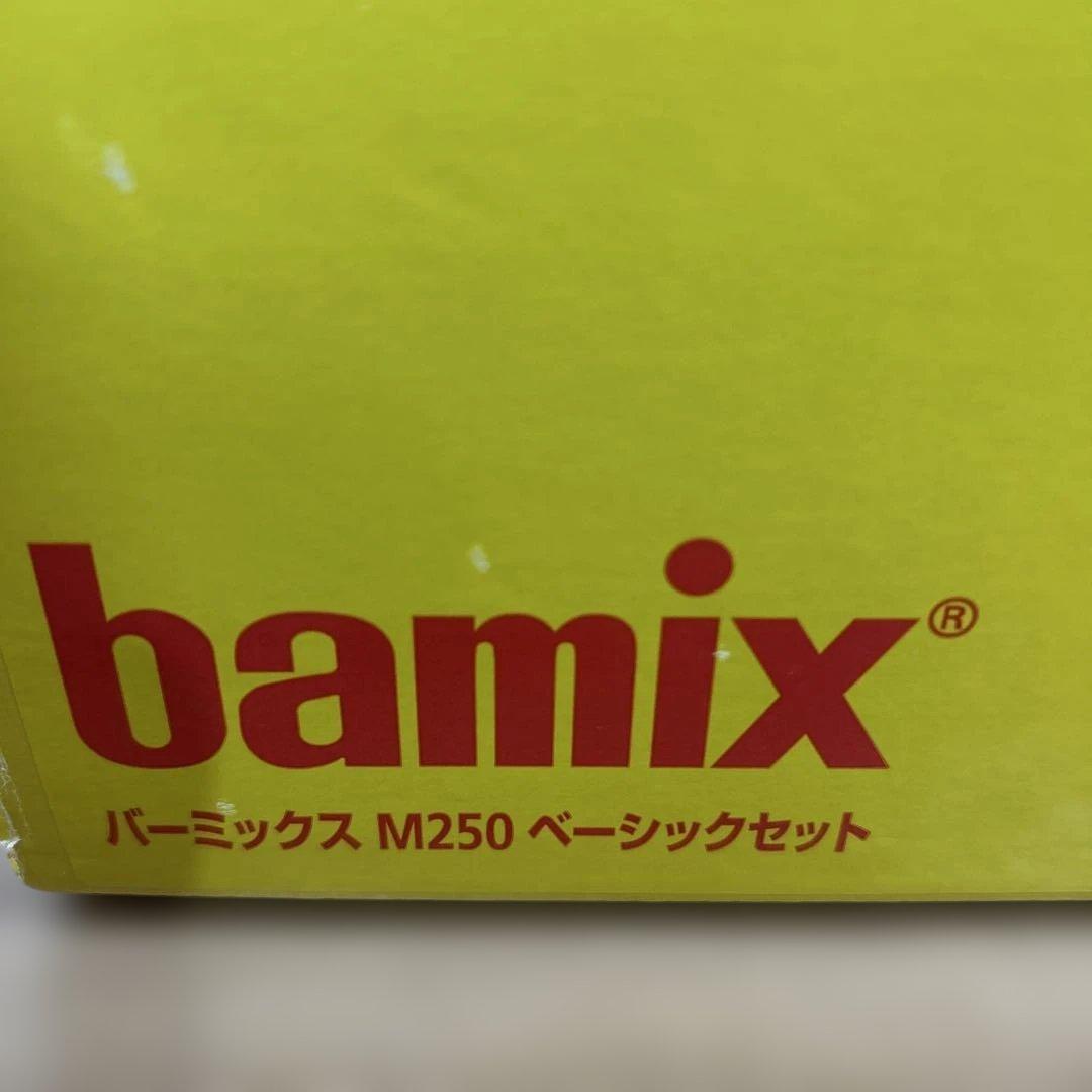 bamix バーミックスM250 ベーシックセット クッキングジャグ&カップ付き