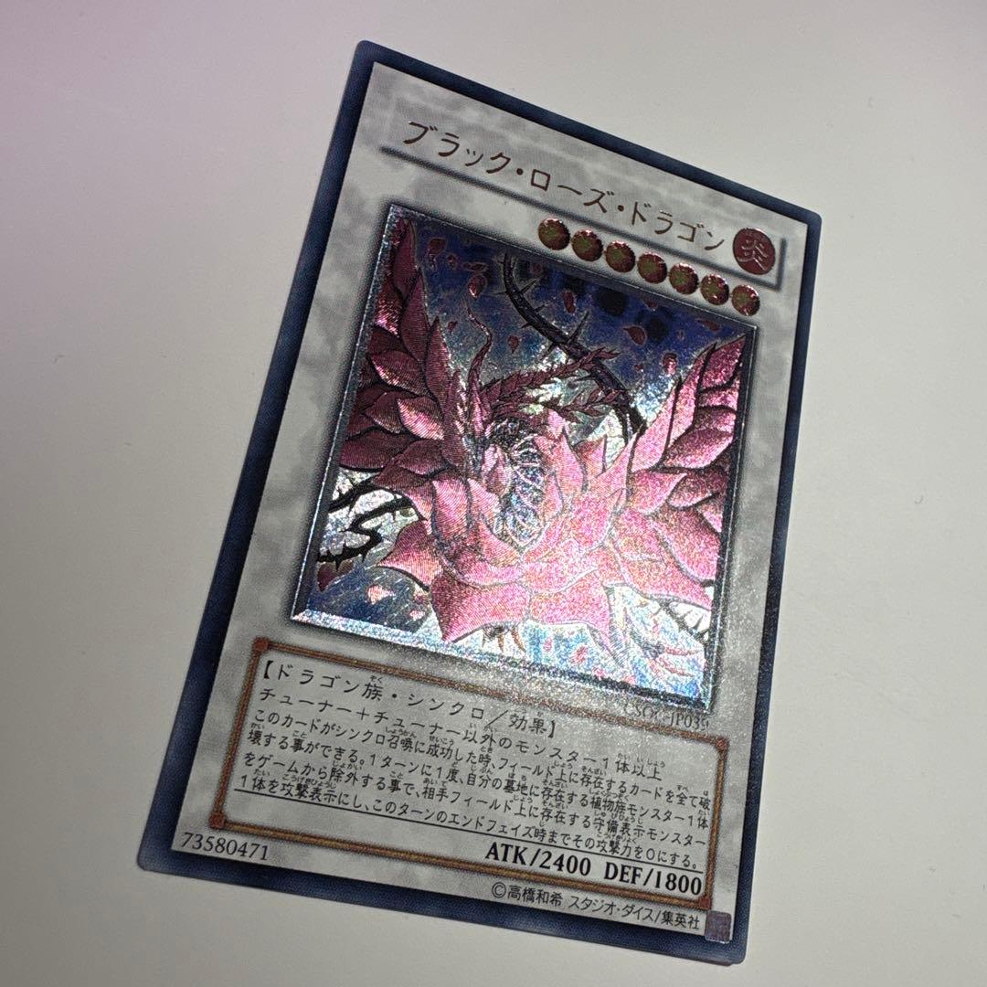［美品］遊戯王 ブラック・ローズ・ドラゴン 旧レリーフ CSOC-JP039
