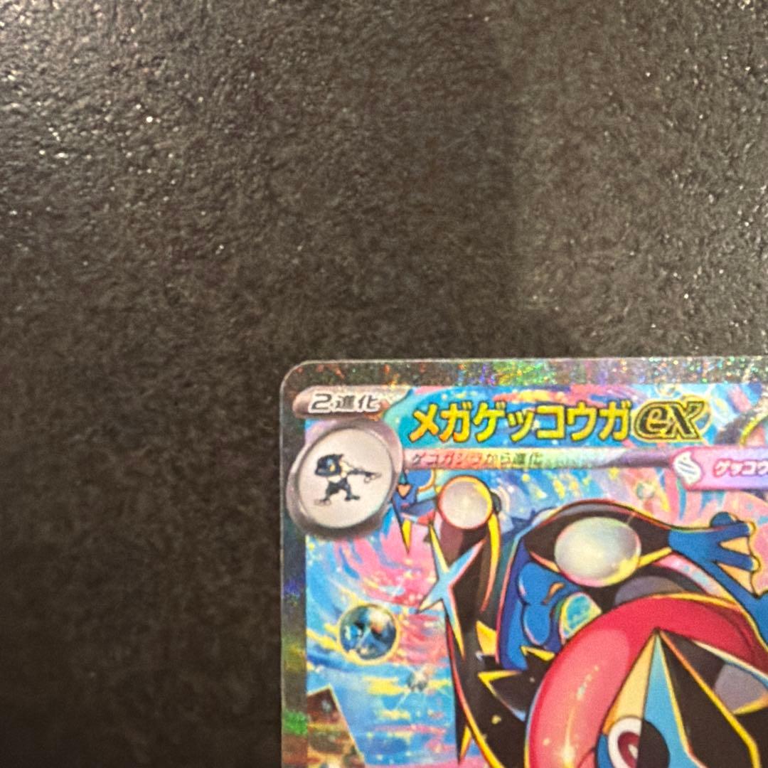 【24H以内発送】メガゲッコウガex SAR 114/083