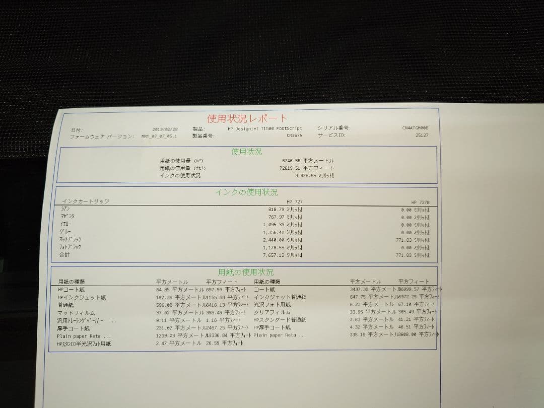 HP Designjet T1500ps Wロール PS3 ジャンク