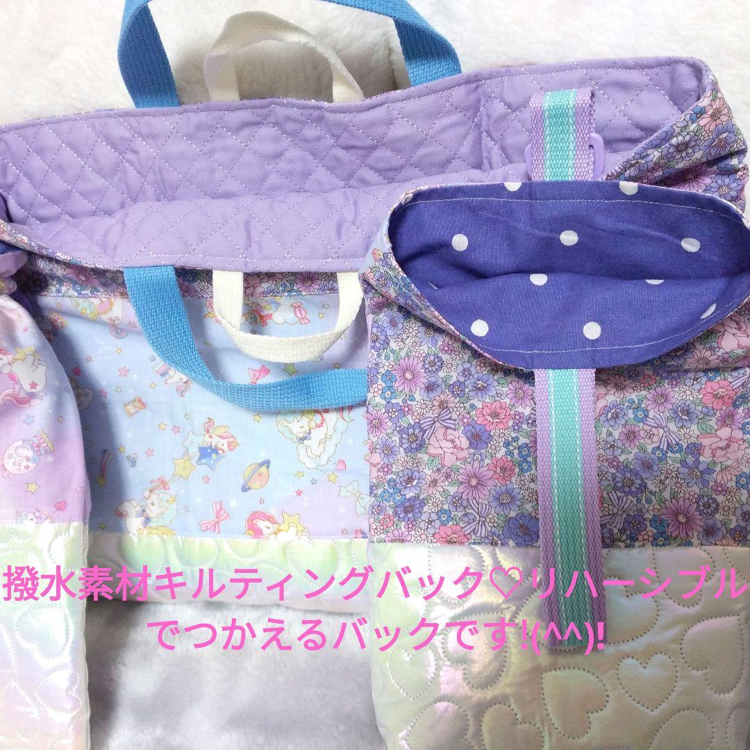 入園入学　紫星座ユニコーン柄キルティングレッスンバック撥水お着替え袋　上履きいれ