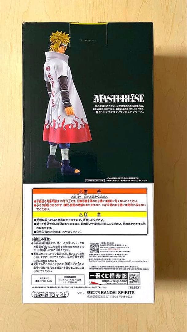 一番くじ　NARUTO 紡がれる火の意志　ラストワン賞　波風ミナト