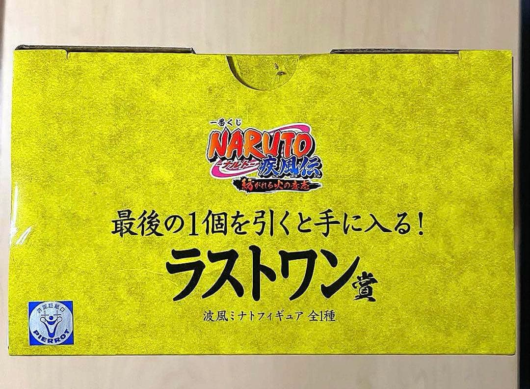 一番くじ　NARUTO 紡がれる火の意志　ラストワン賞　波風ミナト