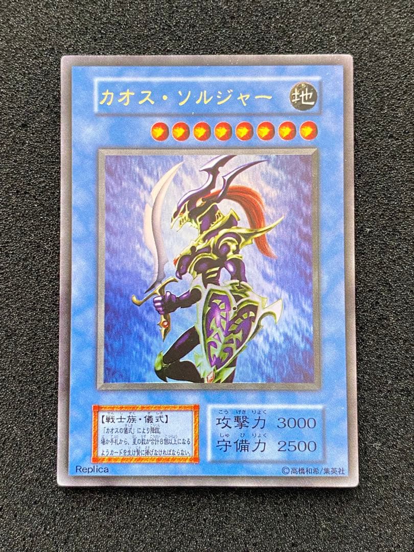 遊戯王　プレミアムパック2 ウルトラレア　全8種コンプ　カオスソルジャー