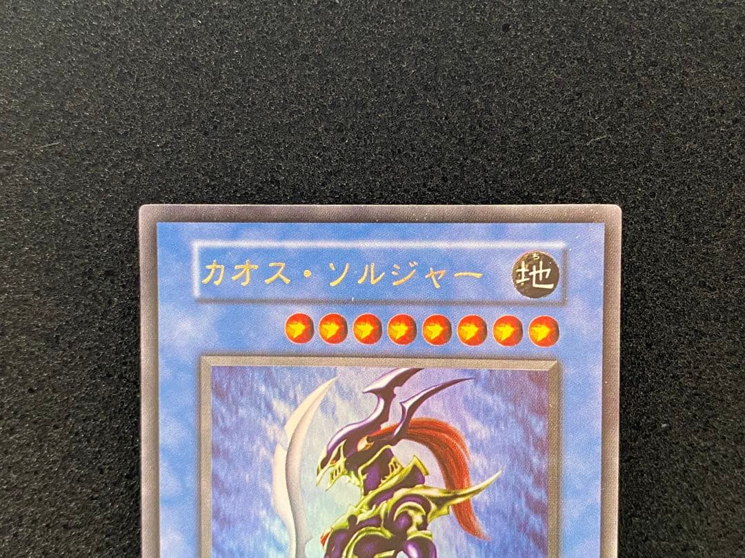 遊戯王　プレミアムパック2 ウルトラレア　全8種コンプ　カオスソルジャー