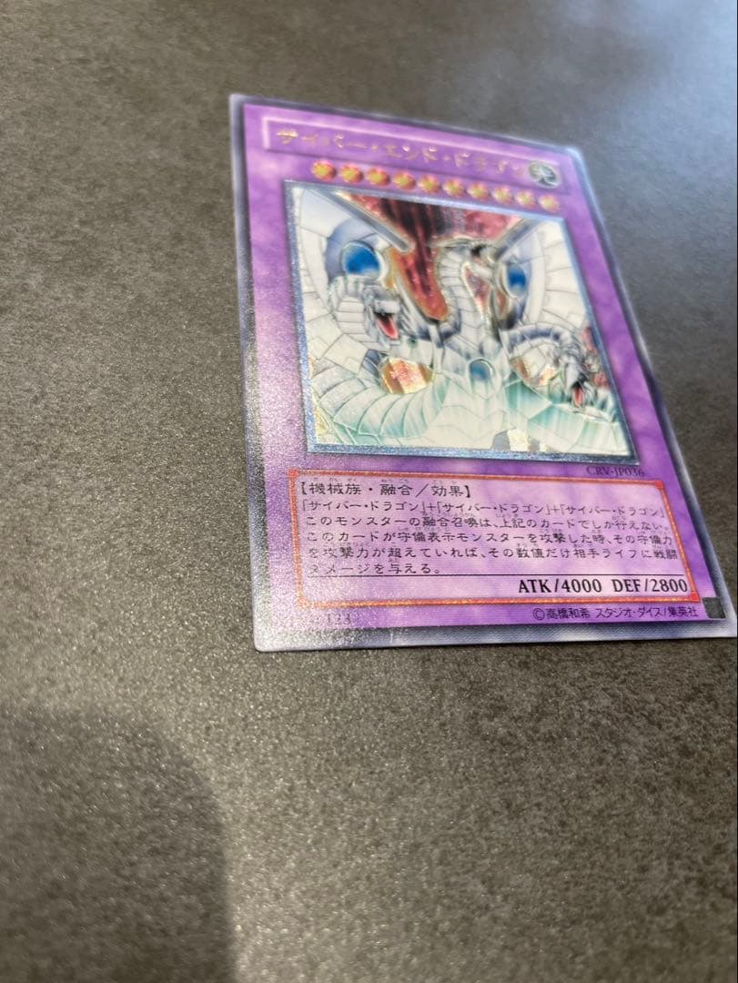 【美品】　遊戯王　サイバーエンドドラゴン　レリーフ