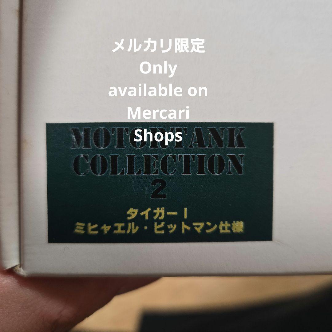 エフトイズ 1/72 モータータンクコレクション タイガーI ビットマン 当選品