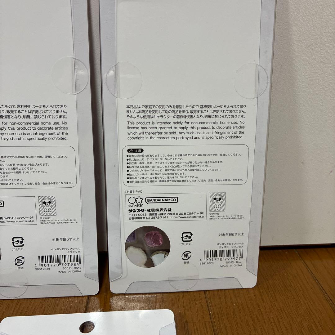 『正規品』ボンボンドロップシール　ディズニー　クラシック　ズートピア　プリンセス