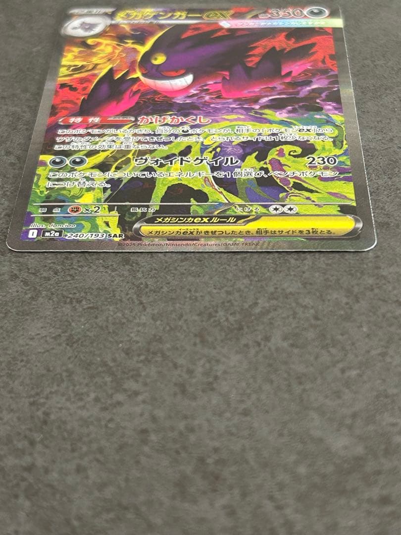 メガゲンガーex SAR 240/193 megaドリーム gengar①
