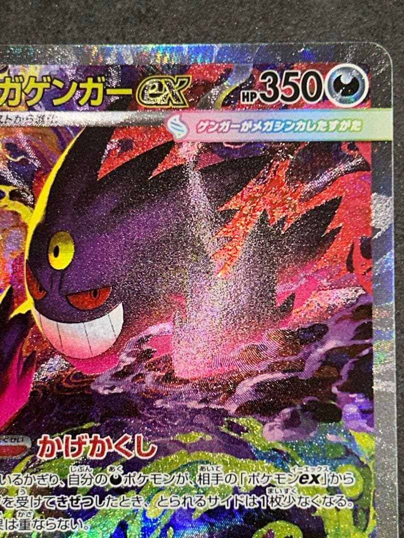メガゲンガーex SAR 240/193 megaドリーム gengar①