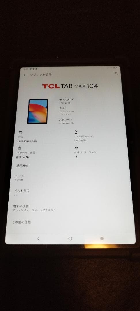 【美品】TCL TABMAX 10.4 タブレット本体