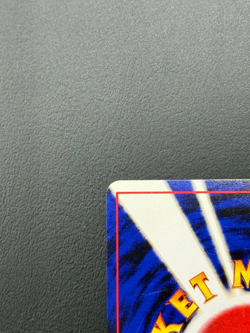 準美品　旧裏　でんげき　ピチュー　エラー　ポケモンカード